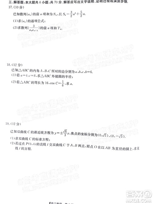 2022届江西金太阳高三12月联考文科数学试题及答案