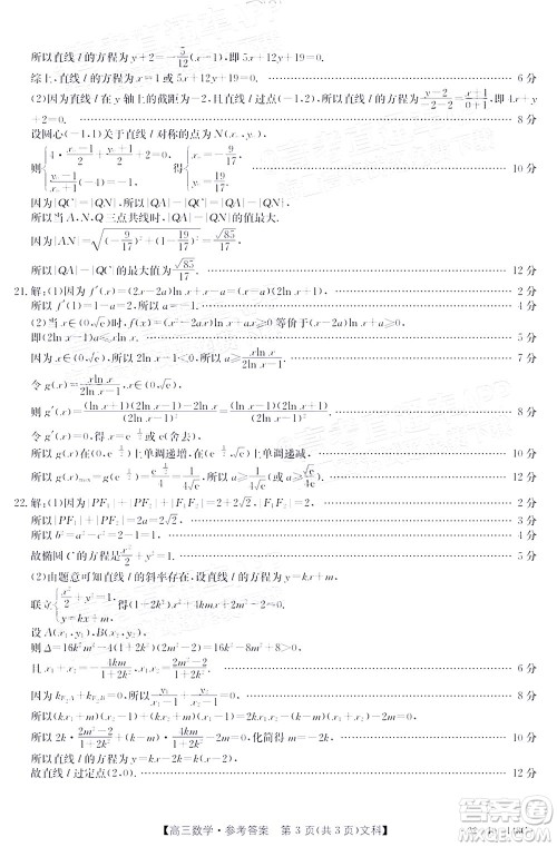 2022届江西金太阳高三12月联考文科数学试题及答案