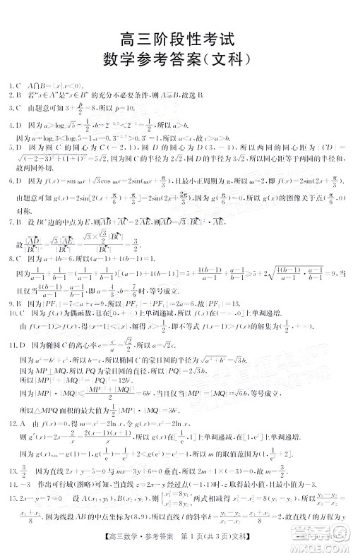 2022届江西金太阳高三12月联考文科数学试题及答案