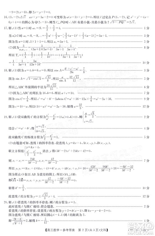 2022届江西金太阳高三12月联考文科数学试题及答案