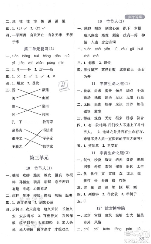 河海大学出版社2021默写小状元六年级语文上册统编版答案