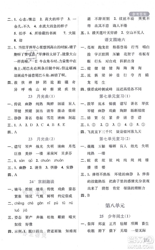 河海大学出版社2021默写小状元六年级语文上册统编版答案