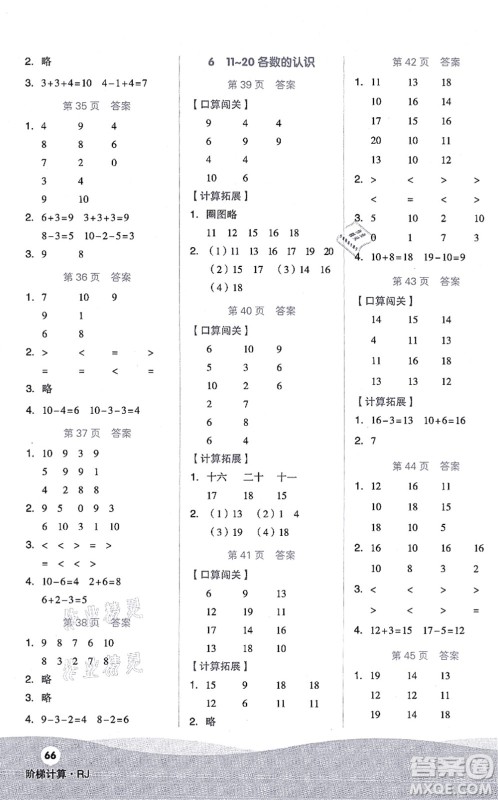 阳光出版社2021阶梯计算一年级数学上册RJ人教版答案