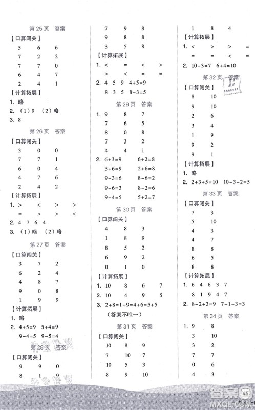 阳光出版社2021阶梯计算一年级数学上册RJ人教版答案