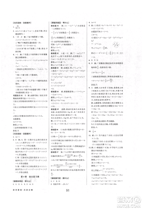 天津科学技术出版社2021初中新学案优化与提高七年级上册数学浙教版参考答案