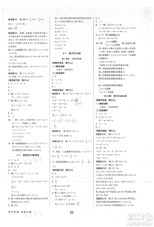 天津科学技术出版社2021初中新学案优化与提高七年级上册数学浙教版参考答案