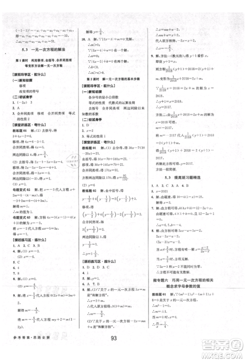 天津科学技术出版社2021初中新学案优化与提高七年级上册数学浙教版参考答案