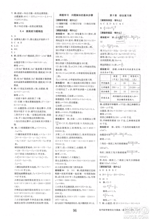 天津科学技术出版社2021初中新学案优化与提高七年级上册数学浙教版参考答案