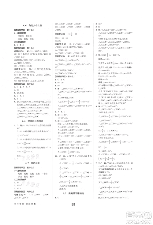 天津科学技术出版社2021初中新学案优化与提高七年级上册数学浙教版参考答案