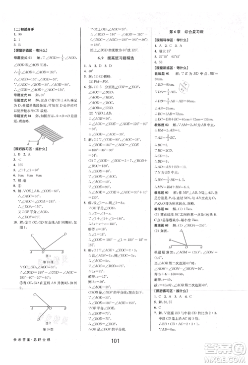 天津科学技术出版社2021初中新学案优化与提高七年级上册数学浙教版参考答案