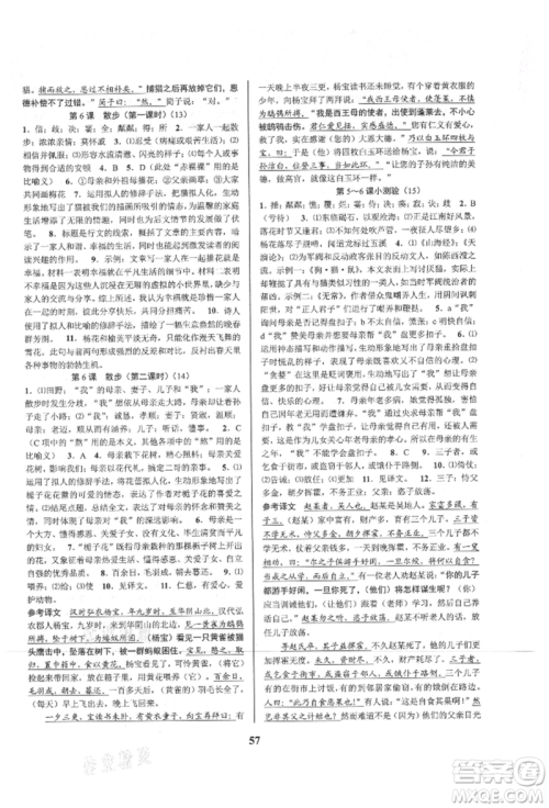 天津科学技术出版社2021初中新学案优化与提高七年级上册语文人教版参考答案