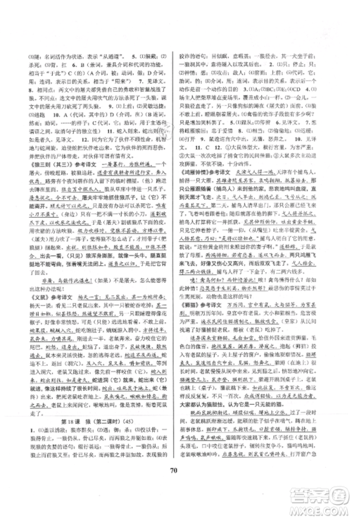 天津科学技术出版社2021初中新学案优化与提高七年级上册语文人教版参考答案