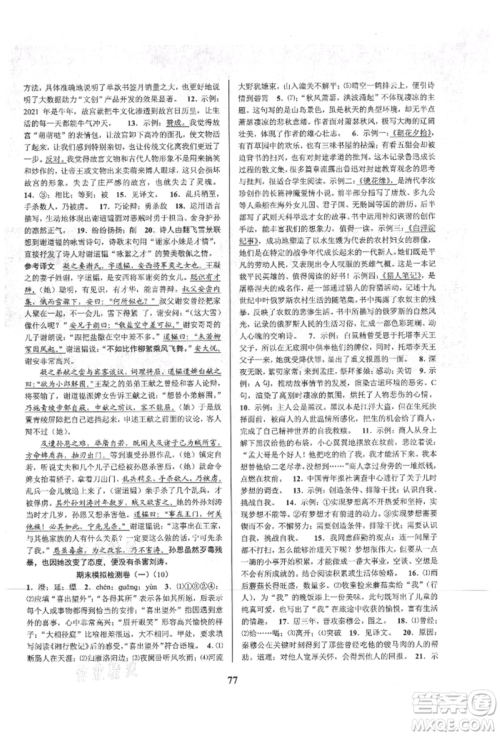天津科学技术出版社2021初中新学案优化与提高七年级上册语文人教版参考答案