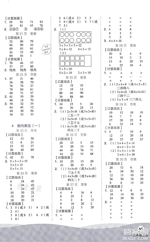 阳光出版社2021阶梯计算二年级数学上册RJ人教版答案