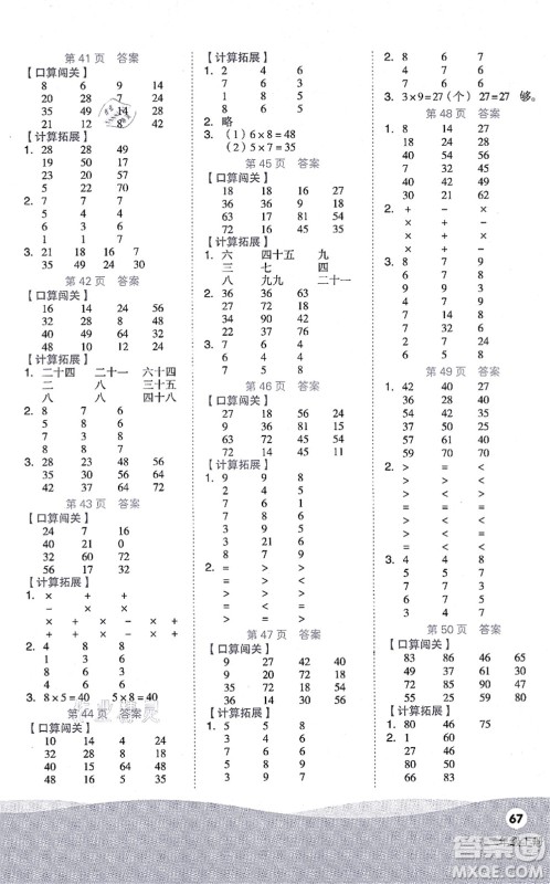 阳光出版社2021阶梯计算二年级数学上册RJ人教版答案