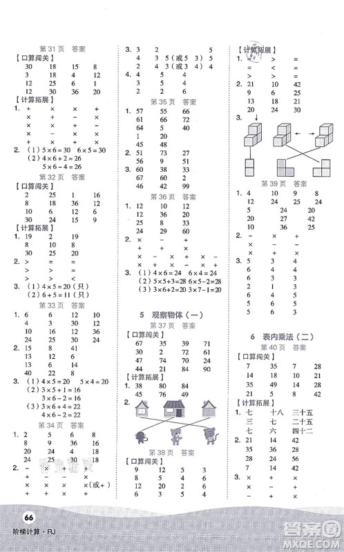 阳光出版社2021阶梯计算二年级数学上册RJ人教版答案