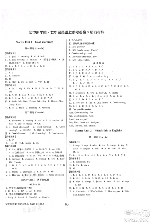 天津科学技术出版社2021初中新学案优化与提高七年级上册英语课时练习人教版参考答案