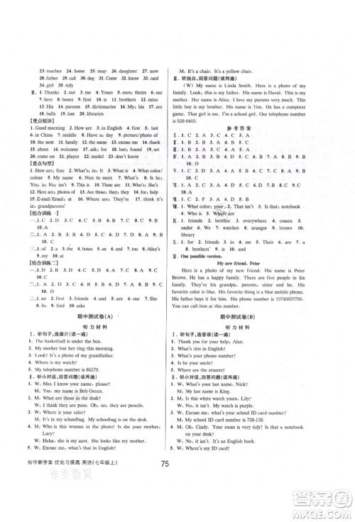 天津科学技术出版社2021初中新学案优化与提高七年级上册英语课时练习人教版参考答案