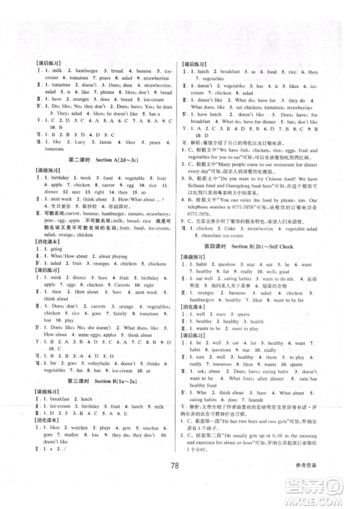 天津科学技术出版社2021初中新学案优化与提高七年级上册英语课时练习人教版参考答案