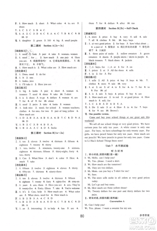 天津科学技术出版社2021初中新学案优化与提高七年级上册英语课时练习人教版参考答案