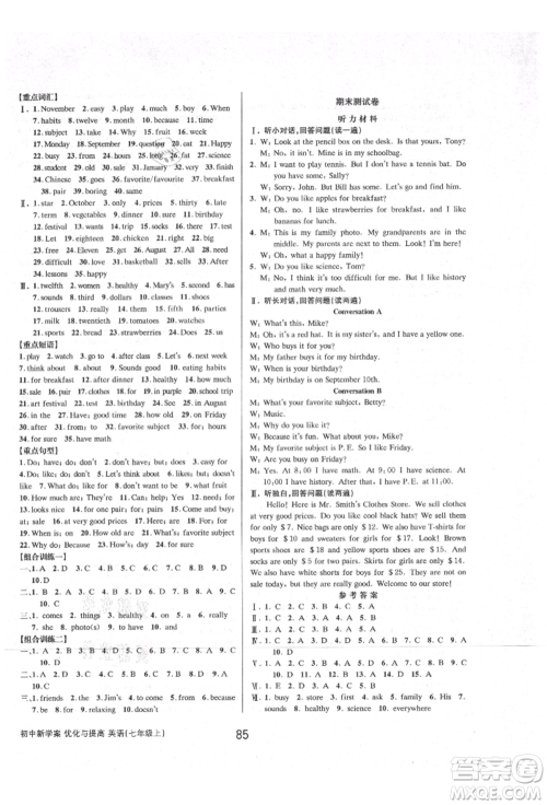 天津科学技术出版社2021初中新学案优化与提高七年级上册英语课时练习人教版参考答案