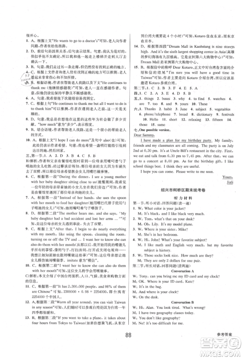 天津科学技术出版社2021初中新学案优化与提高七年级上册英语课时练习人教版参考答案