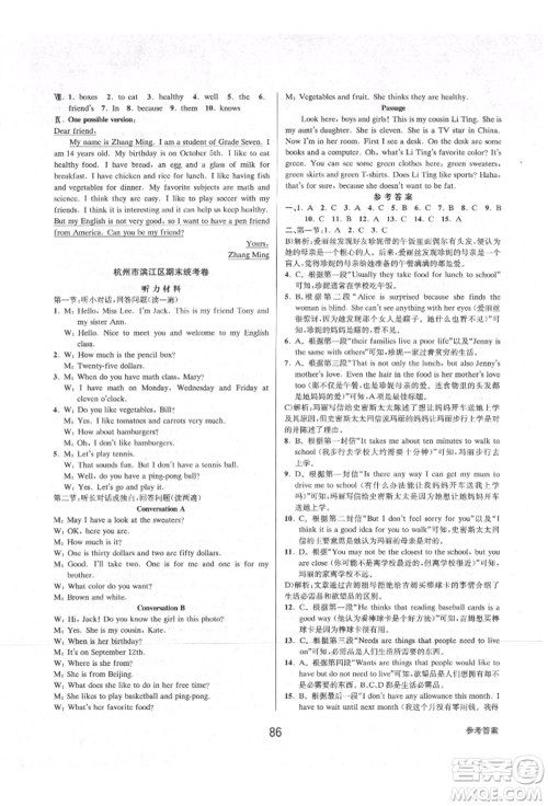 天津科学技术出版社2021初中新学案优化与提高七年级上册英语课时练习人教版参考答案