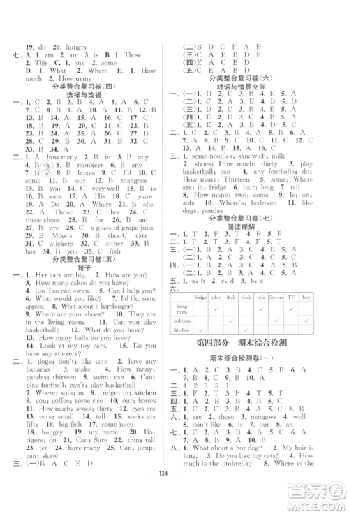 延边大学出版社2021江苏好卷四年级英语上册译林版参考答案