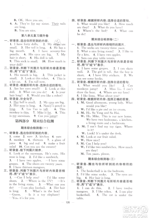 延边大学出版社2021江苏好卷四年级英语上册译林版参考答案