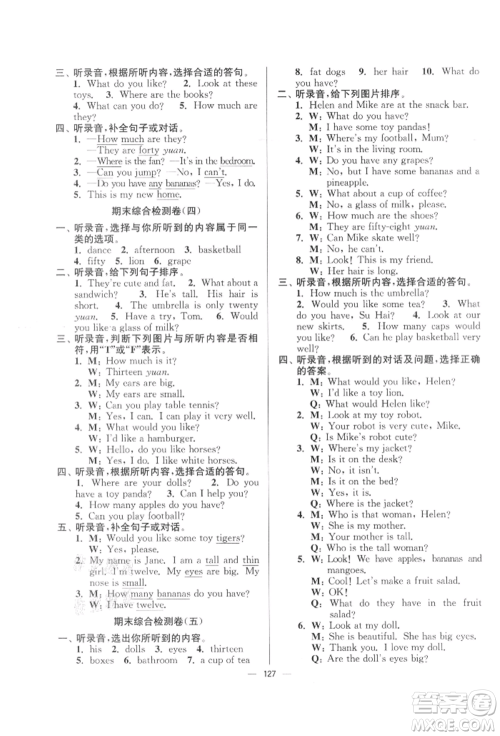 延边大学出版社2021江苏好卷四年级英语上册译林版参考答案