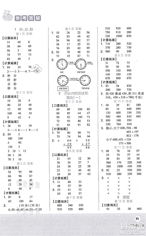 阳光出版社2021阶梯计算三年级数学上册RJ人教版答案