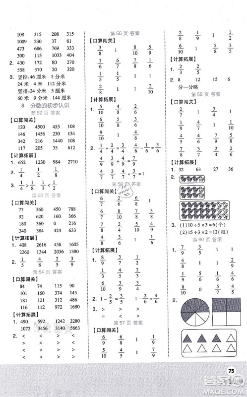 阳光出版社2021阶梯计算三年级数学上册RJ人教版答案