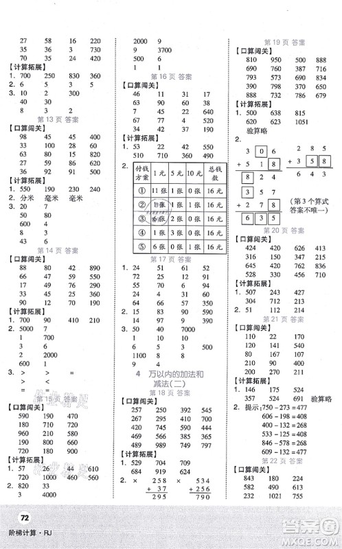 阳光出版社2021阶梯计算三年级数学上册RJ人教版答案