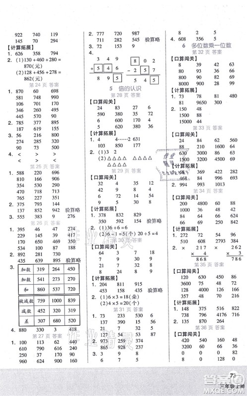 阳光出版社2021阶梯计算三年级数学上册RJ人教版答案