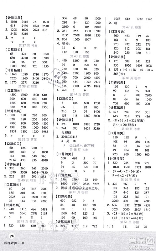 阳光出版社2021阶梯计算三年级数学上册RJ人教版答案