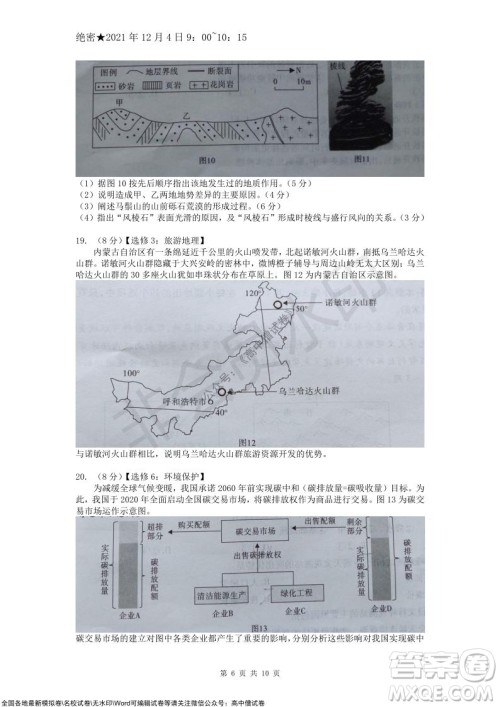 重庆市高2022届高三第四次质量检测地理试题及答案