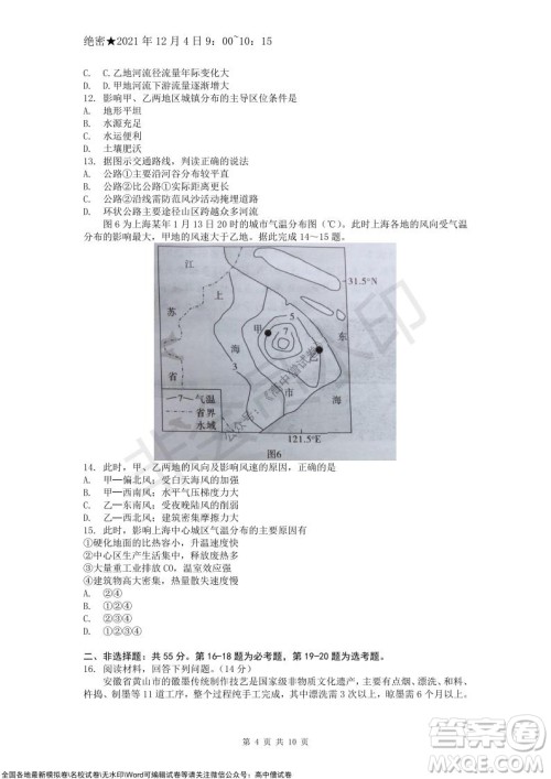 重庆市高2022届高三第四次质量检测地理试题及答案