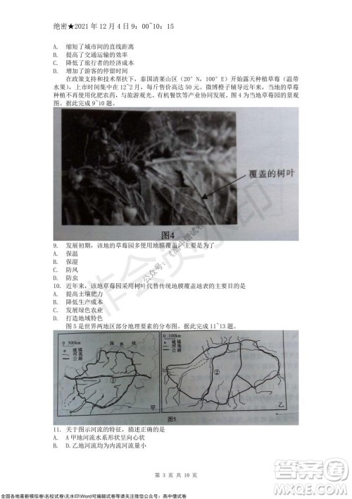 重庆市高2022届高三第四次质量检测地理试题及答案