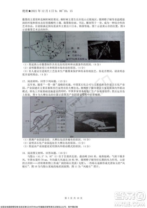 重庆市高2022届高三第四次质量检测地理试题及答案