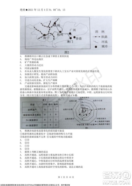 重庆市高2022届高三第四次质量检测地理试题及答案