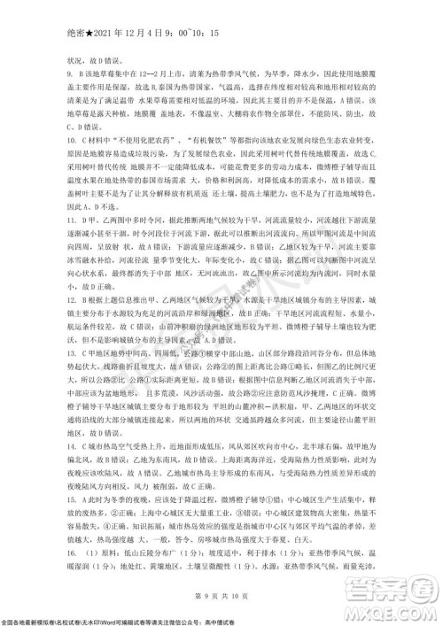 重庆市高2022届高三第四次质量检测地理试题及答案 重庆市高2022届高三第四次质量检测地理试题及答案