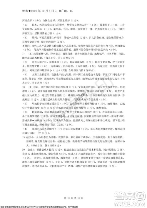 重庆市高2022届高三第四次质量检测地理试题及答案 重庆市高2022届高三第四次质量检测地理试题及答案