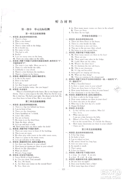 延边大学出版社2021江苏好卷五年级英语上册译林版参考答案