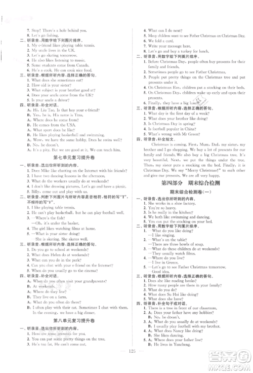 延边大学出版社2021江苏好卷五年级英语上册译林版参考答案