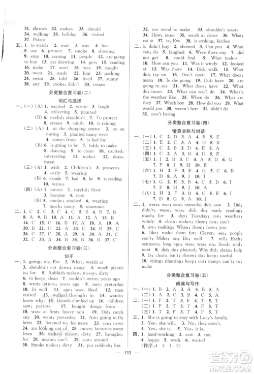 延边大学出版社2021江苏好卷六年级英语上册译林版参考答案