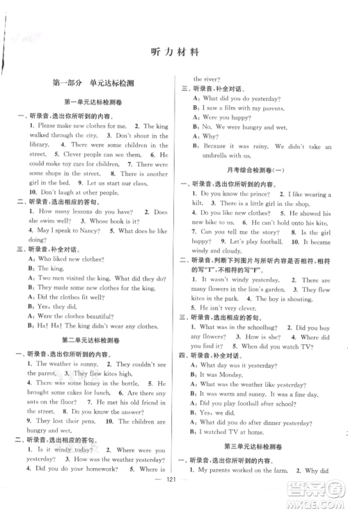 延边大学出版社2021江苏好卷六年级英语上册译林版参考答案