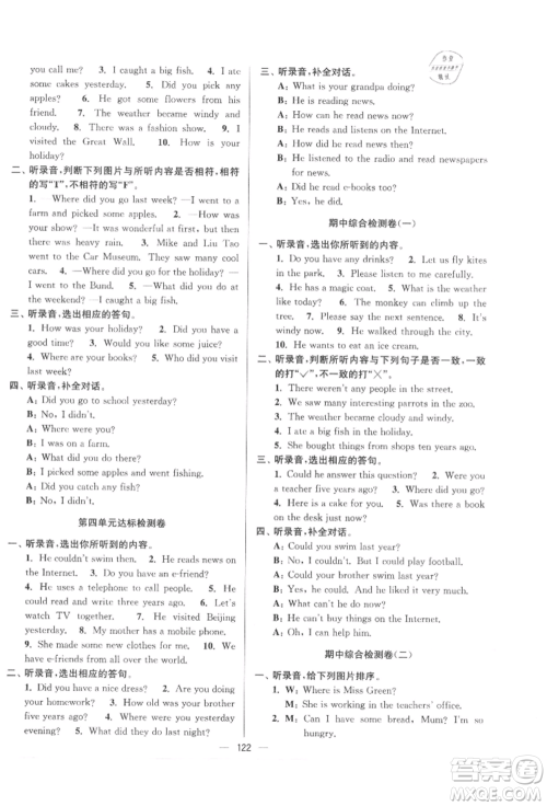 延边大学出版社2021江苏好卷六年级英语上册译林版参考答案