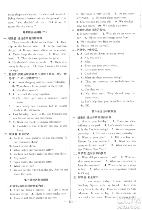 延边大学出版社2021江苏好卷六年级英语上册译林版参考答案
