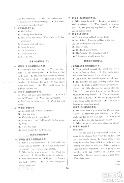 延边大学出版社2021江苏好卷六年级英语上册译林版参考答案
