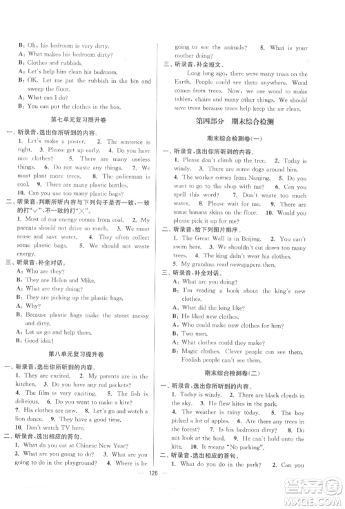 延边大学出版社2021江苏好卷六年级英语上册译林版参考答案